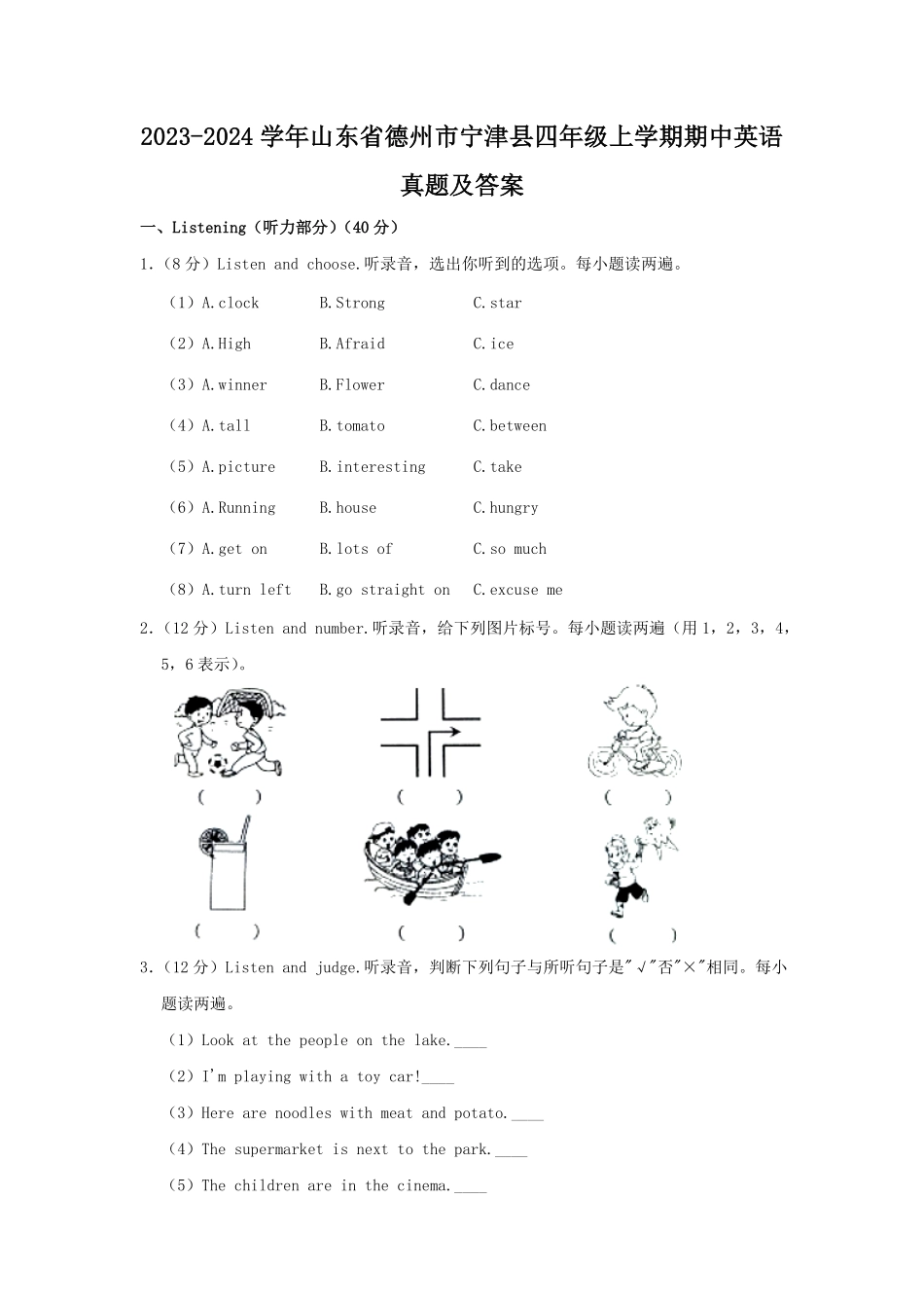 2023-2024学年山东省德州市宁津县四年级上学期期中英语真题及答案.pdf_第1页