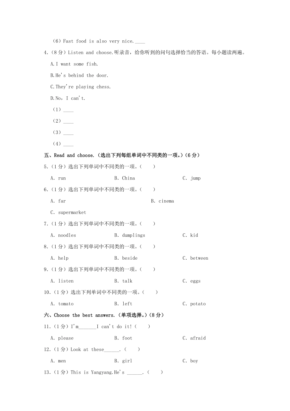 2023-2024学年山东省德州市宁津县四年级上学期期中英语真题及答案.pdf_第2页
