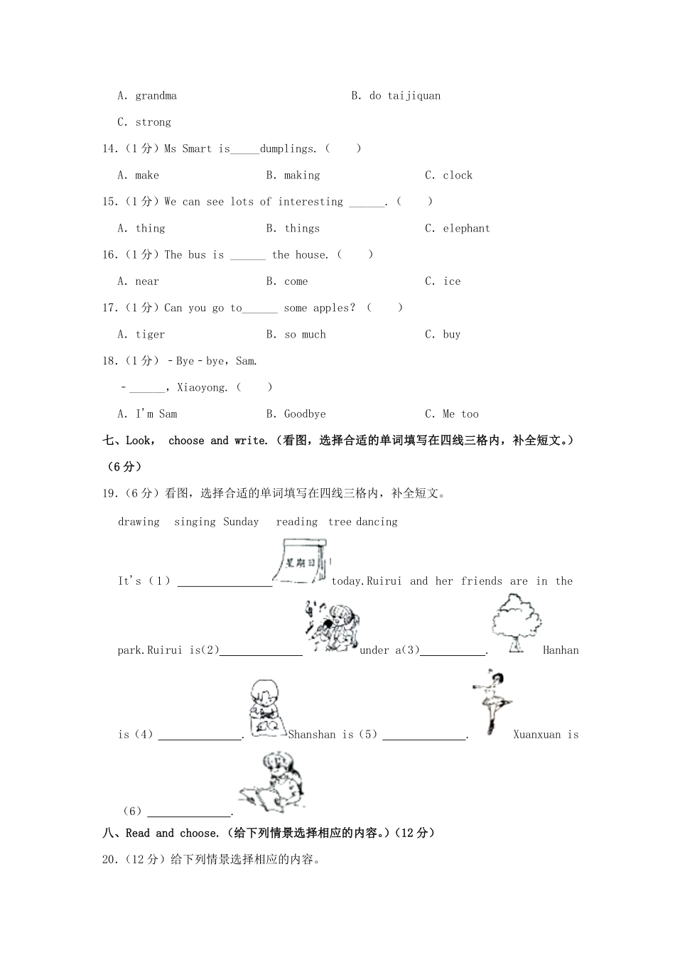 2023-2024学年山东省德州市宁津县四年级上学期期中英语真题及答案.pdf_第3页