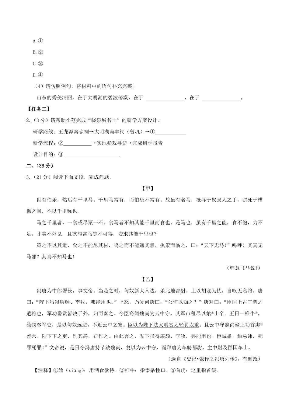 2023-2024学年山东省济南市历下区八年级下学期期末语文试题及答案.pdf_第2页