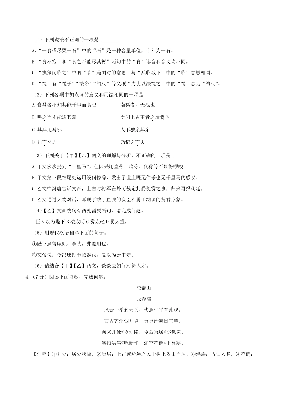 2023-2024学年山东省济南市历下区八年级下学期期末语文试题及答案.pdf_第3页