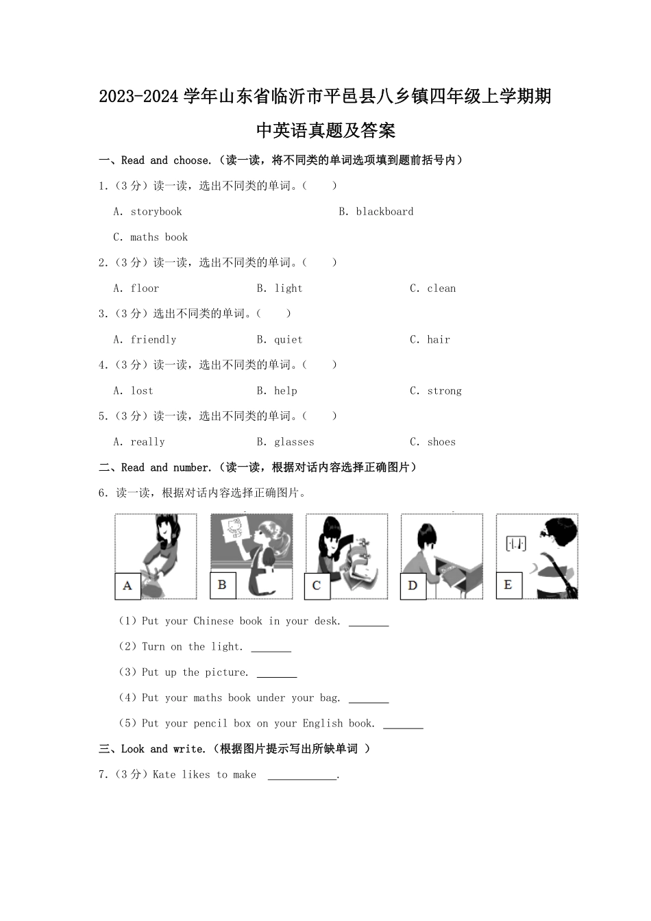 2023-2024学年山东省临沂市平邑县八乡镇四年级上学期期中英语真题及答案.pdf_第1页
