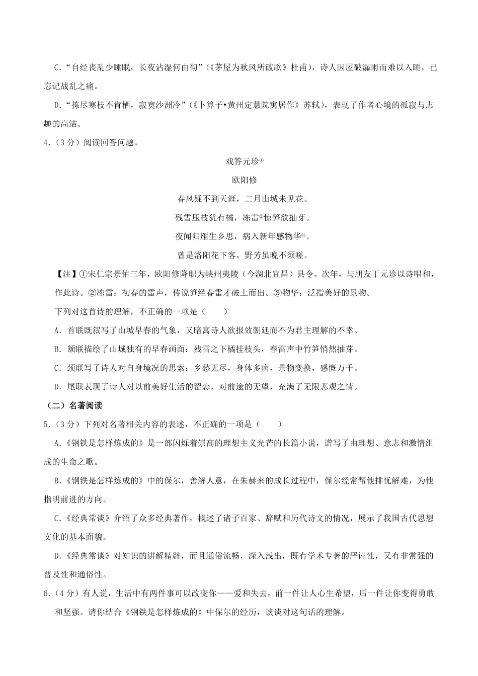 2023-2024学年山东省青岛市黄岛区八年级下学期期末语文试题及答案.pdf_第3页