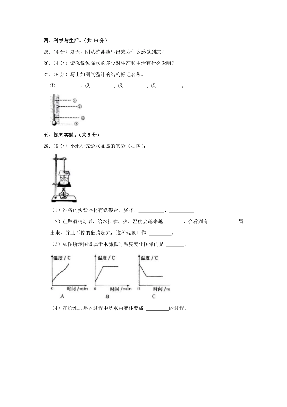 2023-2024学年山东省枣庄市市中区四年级上学期期末科学真题及答案.pdf_第3页