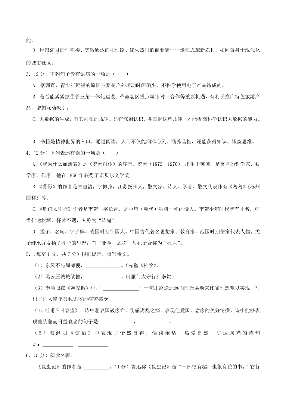 2023-2024学年山东省枣庄市峄城区八年级上学期期末语文试题及答案.pdf_第2页