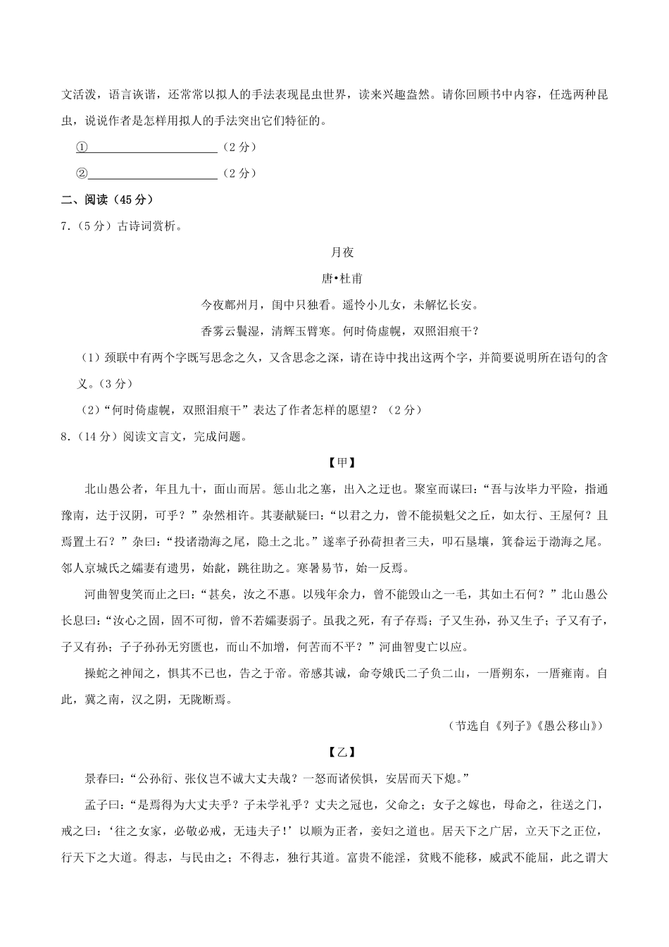 2023-2024学年山东省枣庄市峄城区八年级上学期期末语文试题及答案.pdf_第3页