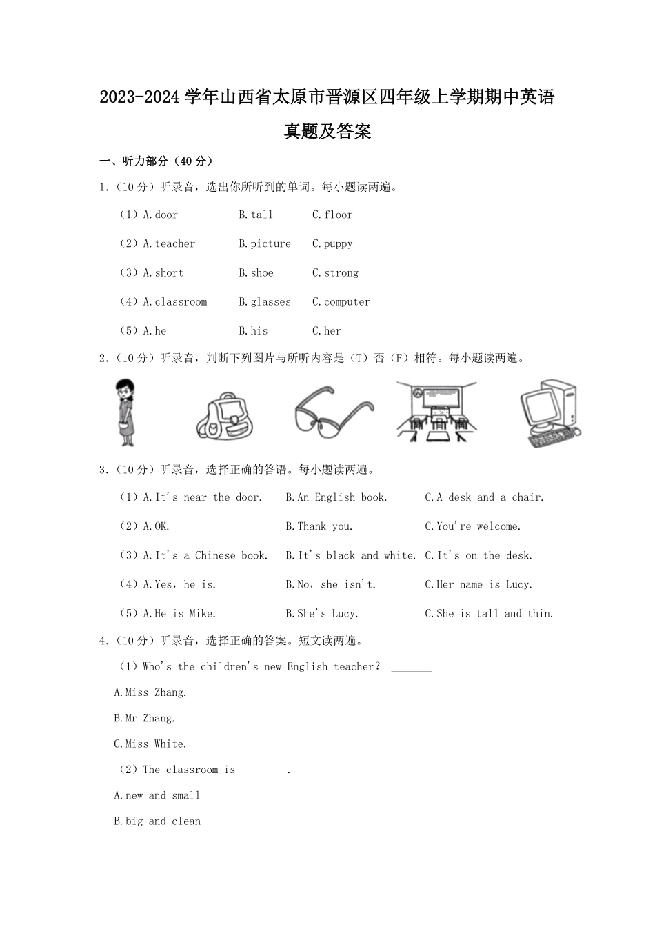 2023-2024学年山西省太原市晋源区四年级上学期期中英语真题及答案.pdf_第1页