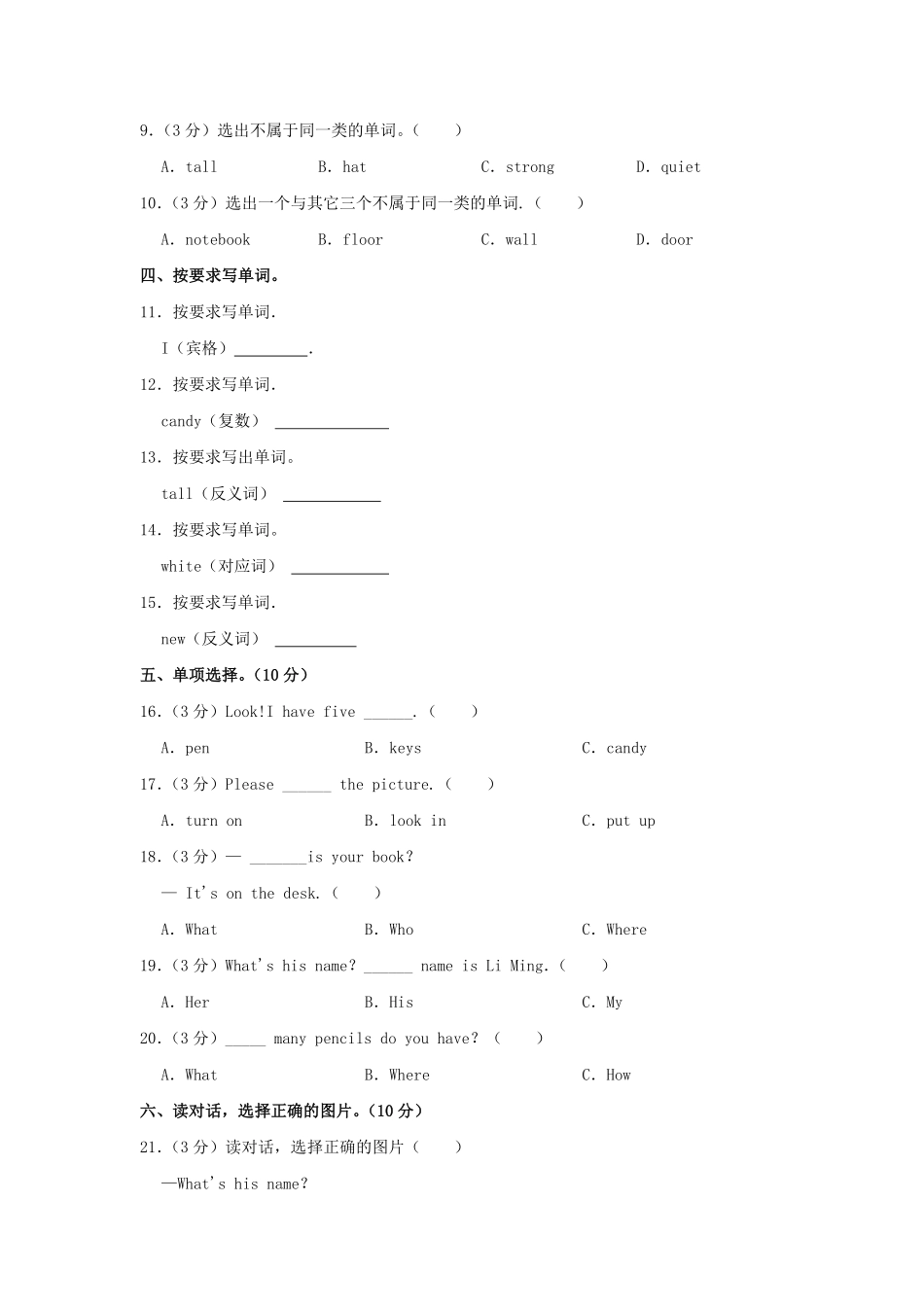 2023-2024学年山西省太原市晋源区四年级上学期期中英语真题及答案.pdf_第3页
