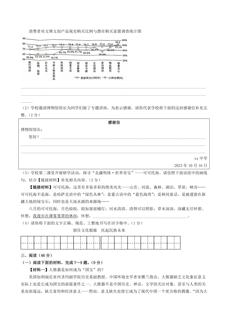 2023-2024学年陕西省韩城市八年级上学期第一次月考语文试题及答案.pdf_第2页