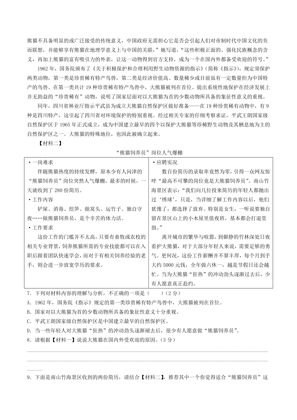 2023-2024学年陕西省韩城市八年级上学期第一次月考语文试题及答案.pdf_第3页