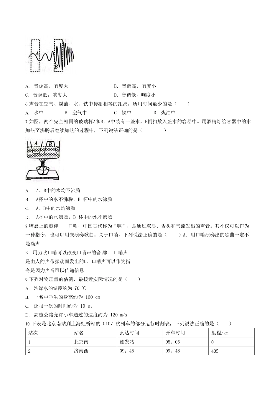 2023-2024学年陕西省渭南市韩城市八年级上学期期中物理试题及答案.pdf_第2页