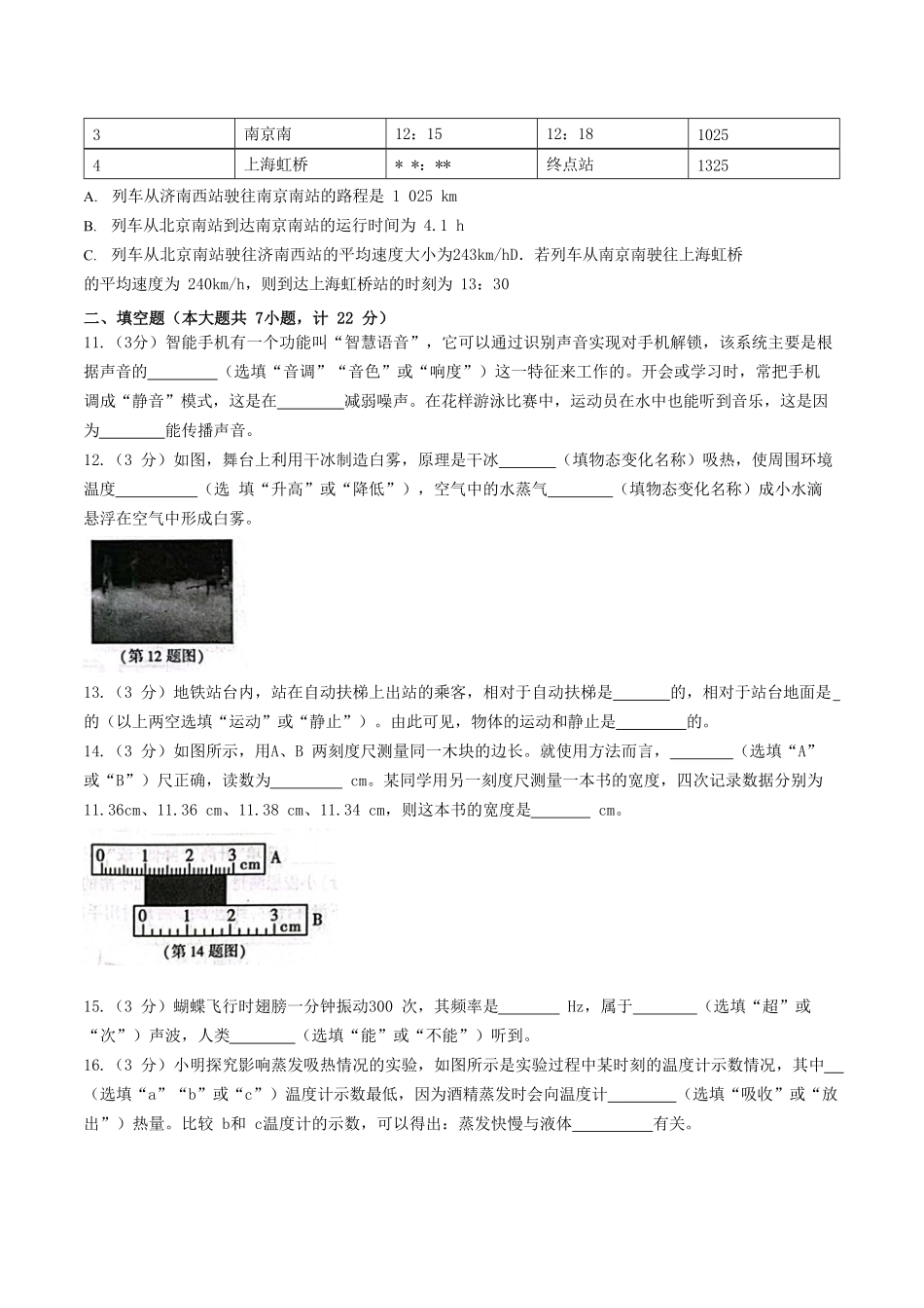 2023-2024学年陕西省渭南市韩城市八年级上学期期中物理试题及答案.pdf_第3页