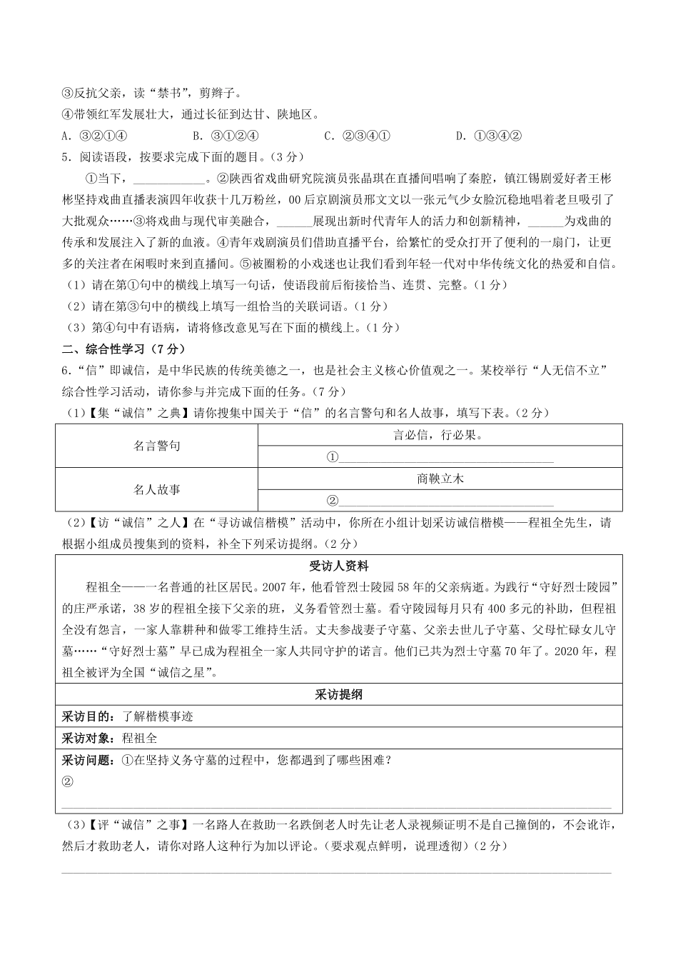 2023-2024学年陕西省西安市蓝田县八年级上学期期中语文试题及答案.pdf_第2页