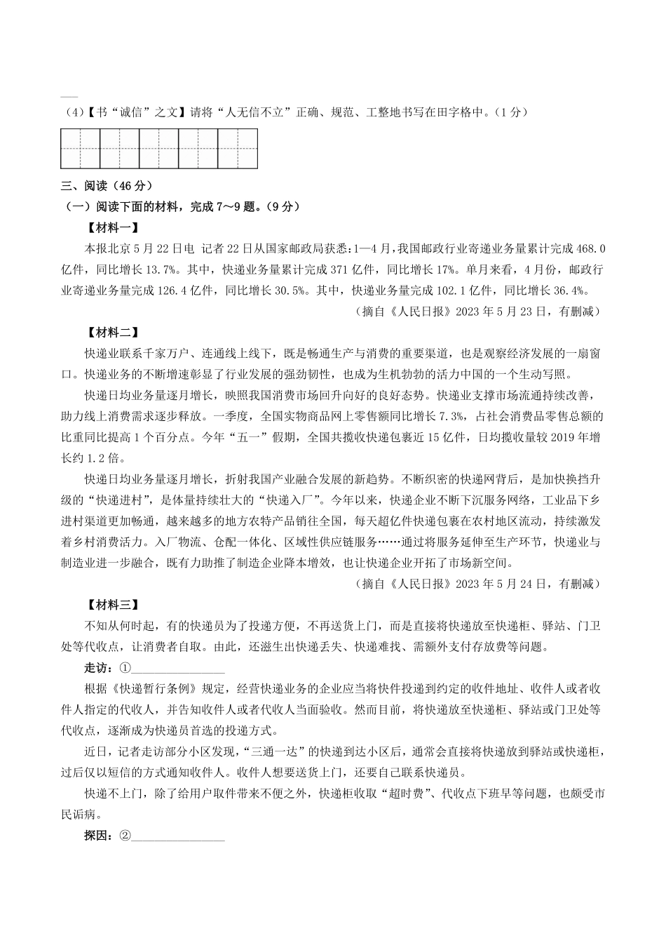 2023-2024学年陕西省西安市蓝田县八年级上学期期中语文试题及答案.pdf_第3页