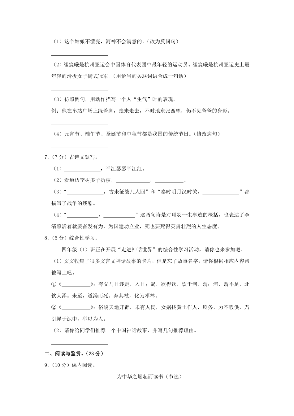 2023-2024学年陕西省西安市临潼区四年级上学期期末语文真题及答案.pdf_第2页