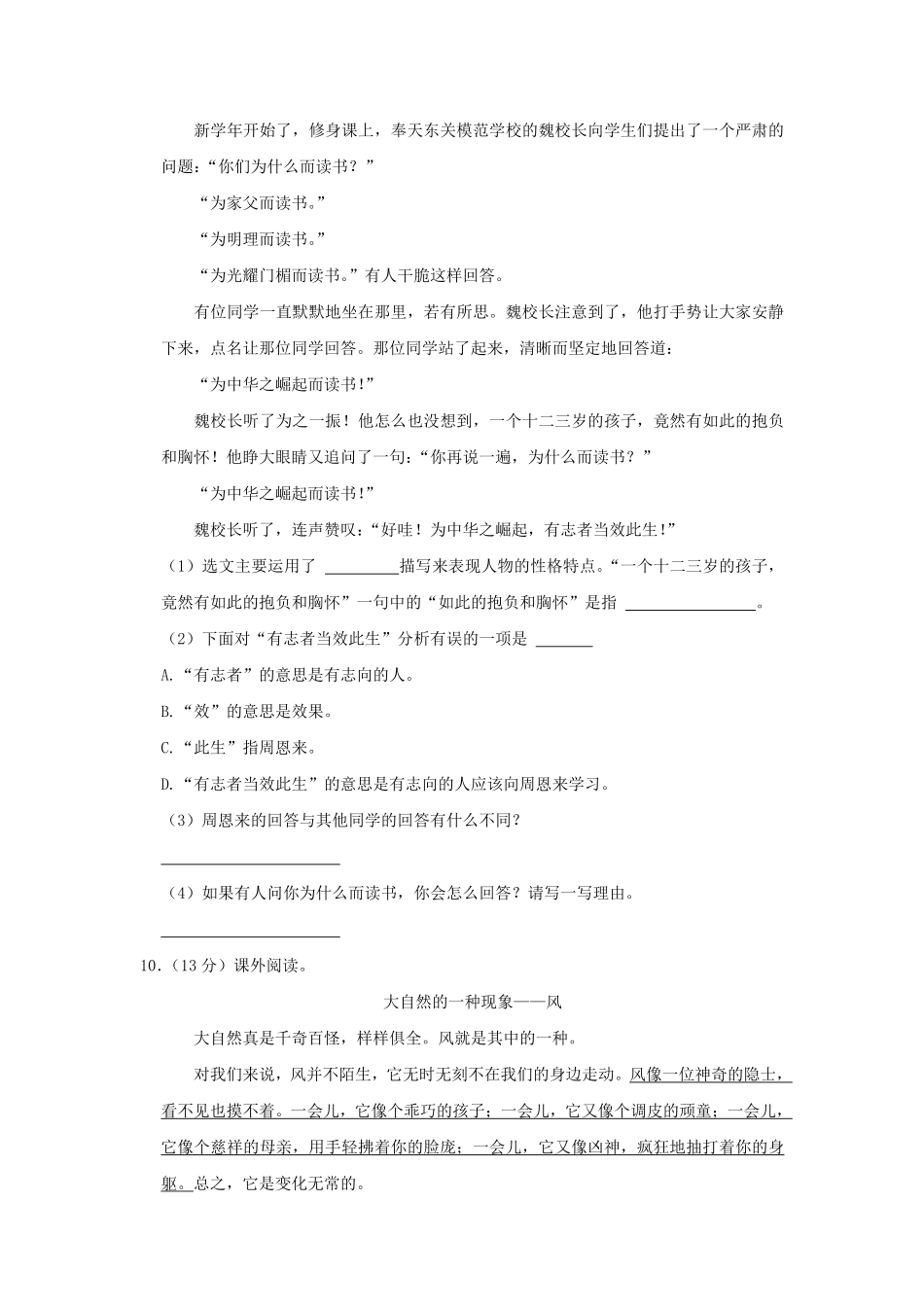 2023-2024学年陕西省西安市临潼区四年级上学期期末语文真题及答案.pdf_第3页