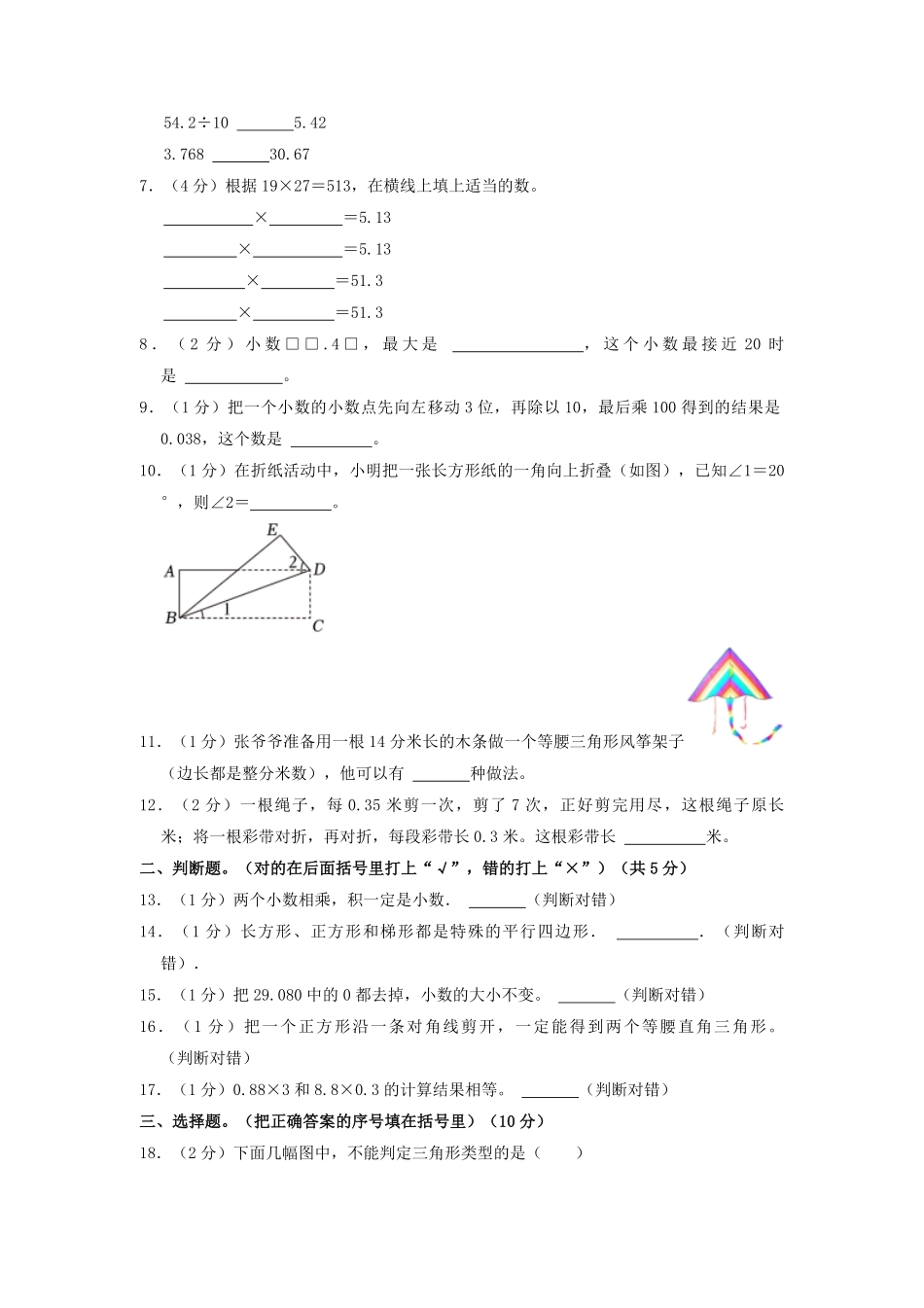 2023-2024学年陕西省西安市雁塔区四年级下学期期中数学真题及答案.pdf_第2页