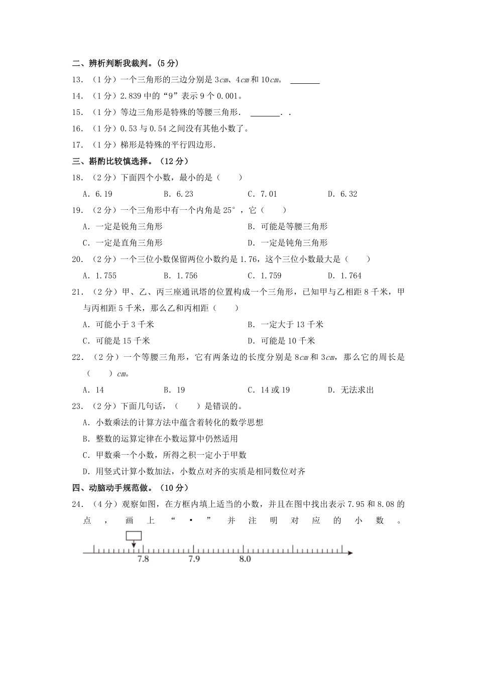 2023-2024学年陕西省西安市主城区四年级下学期期中数学真题及答案.pdf_第2页