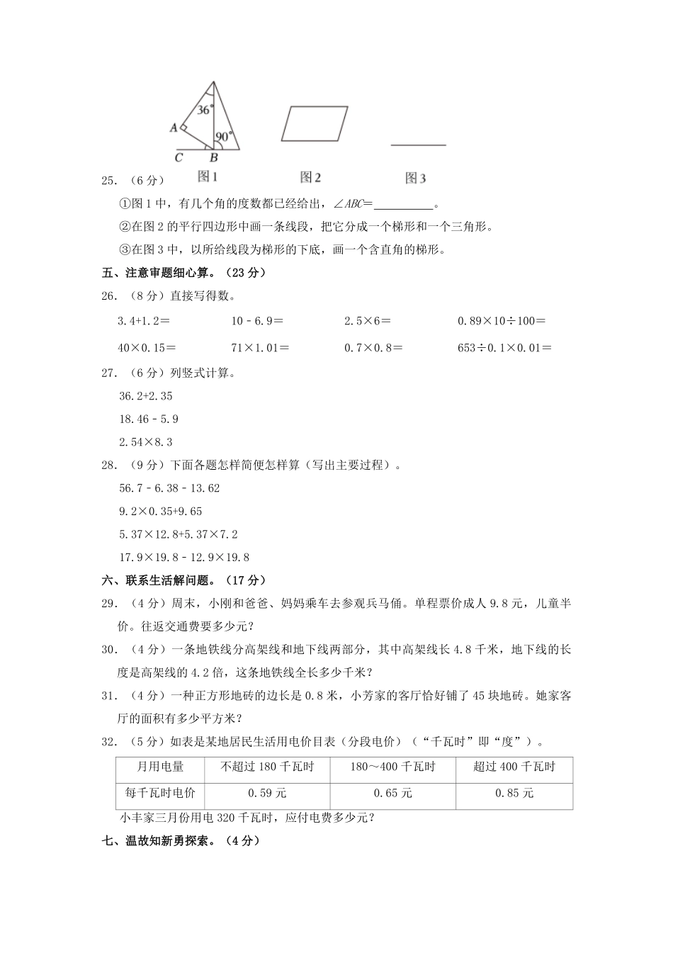 2023-2024学年陕西省西安市主城区四年级下学期期中数学真题及答案.pdf_第3页
