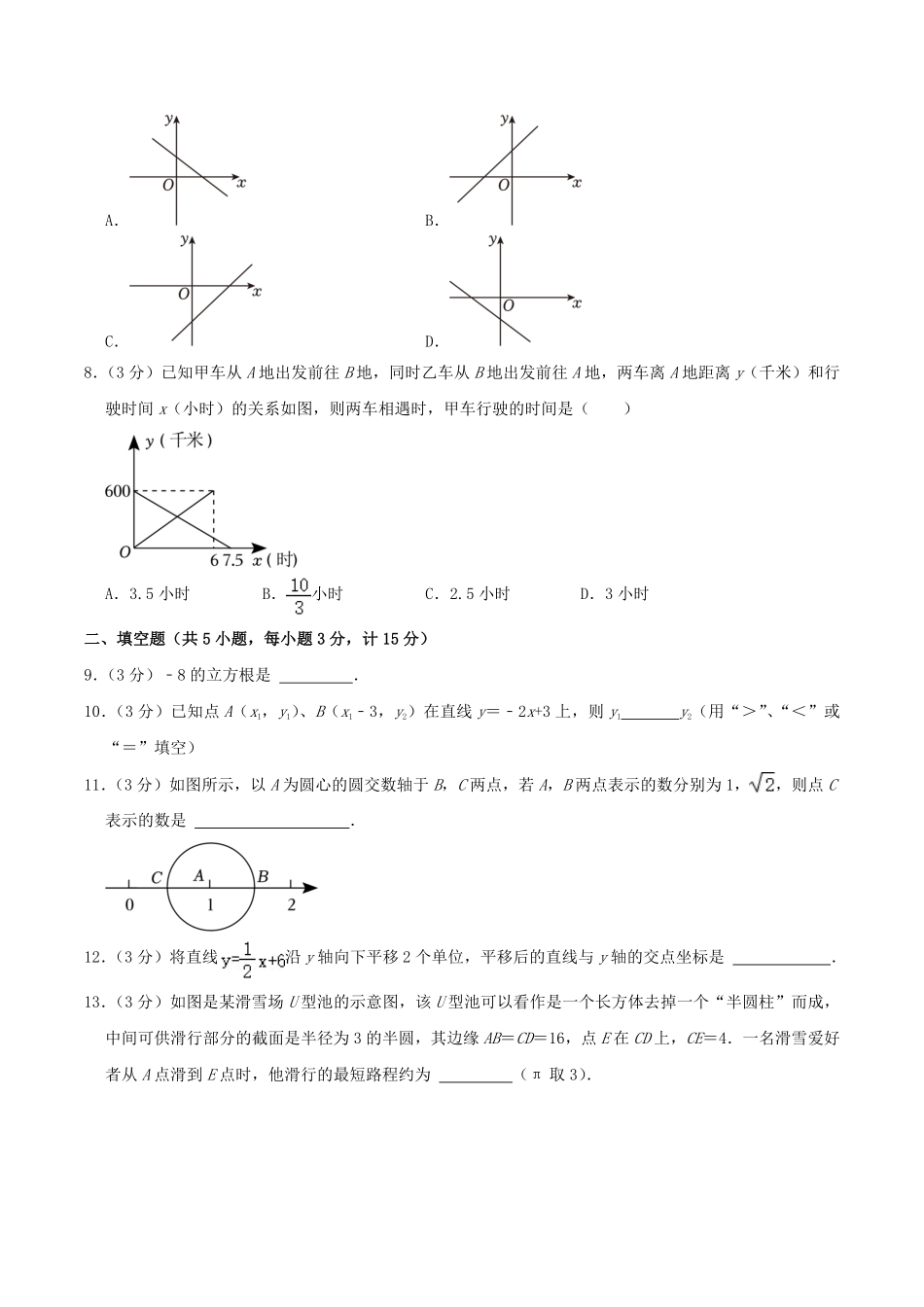 2023-2024学年陕西省咸阳市秦都区八年级上学期期中数学试题及答案.pdf_第2页