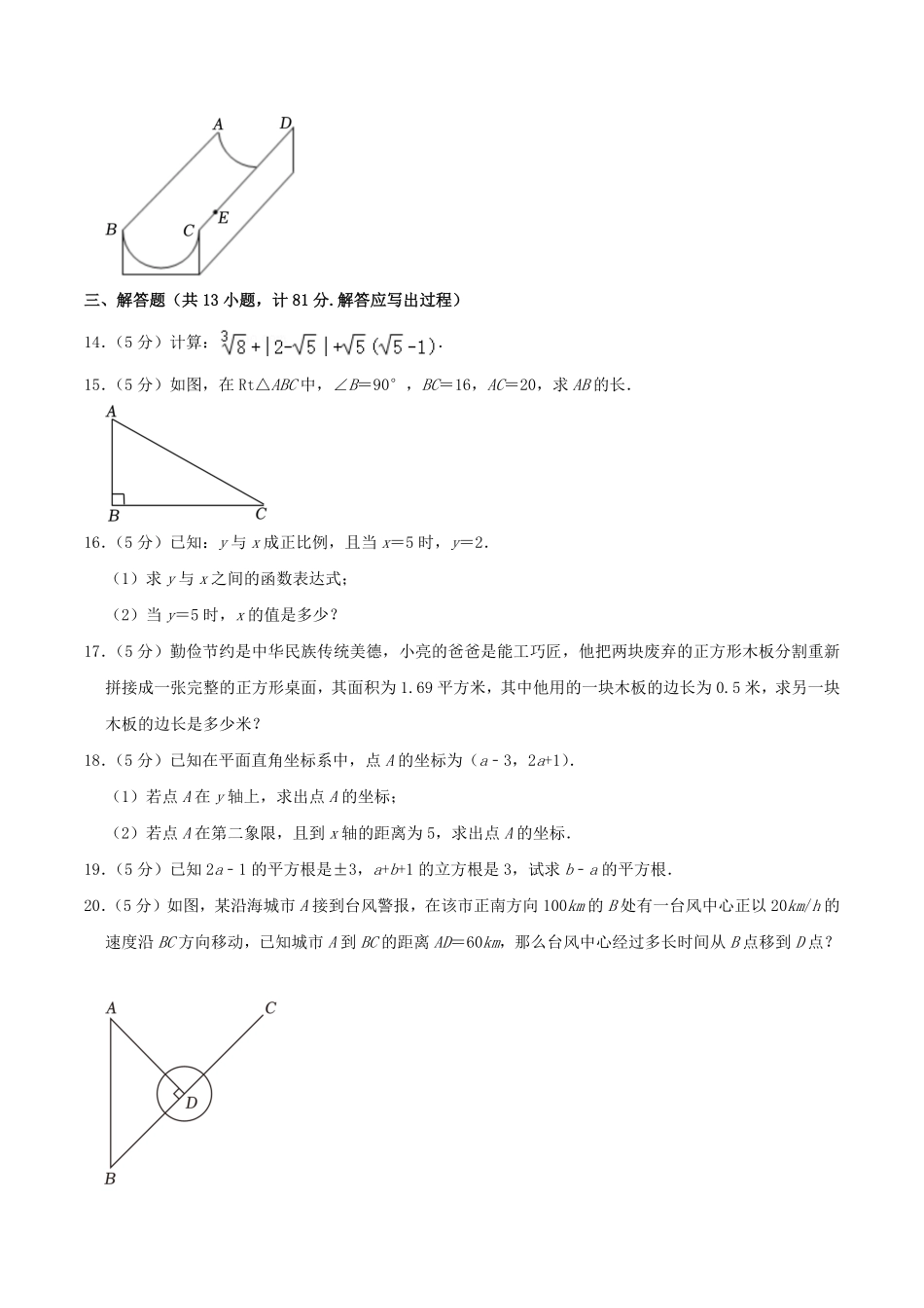 2023-2024学年陕西省咸阳市秦都区八年级上学期期中数学试题及答案.pdf_第3页