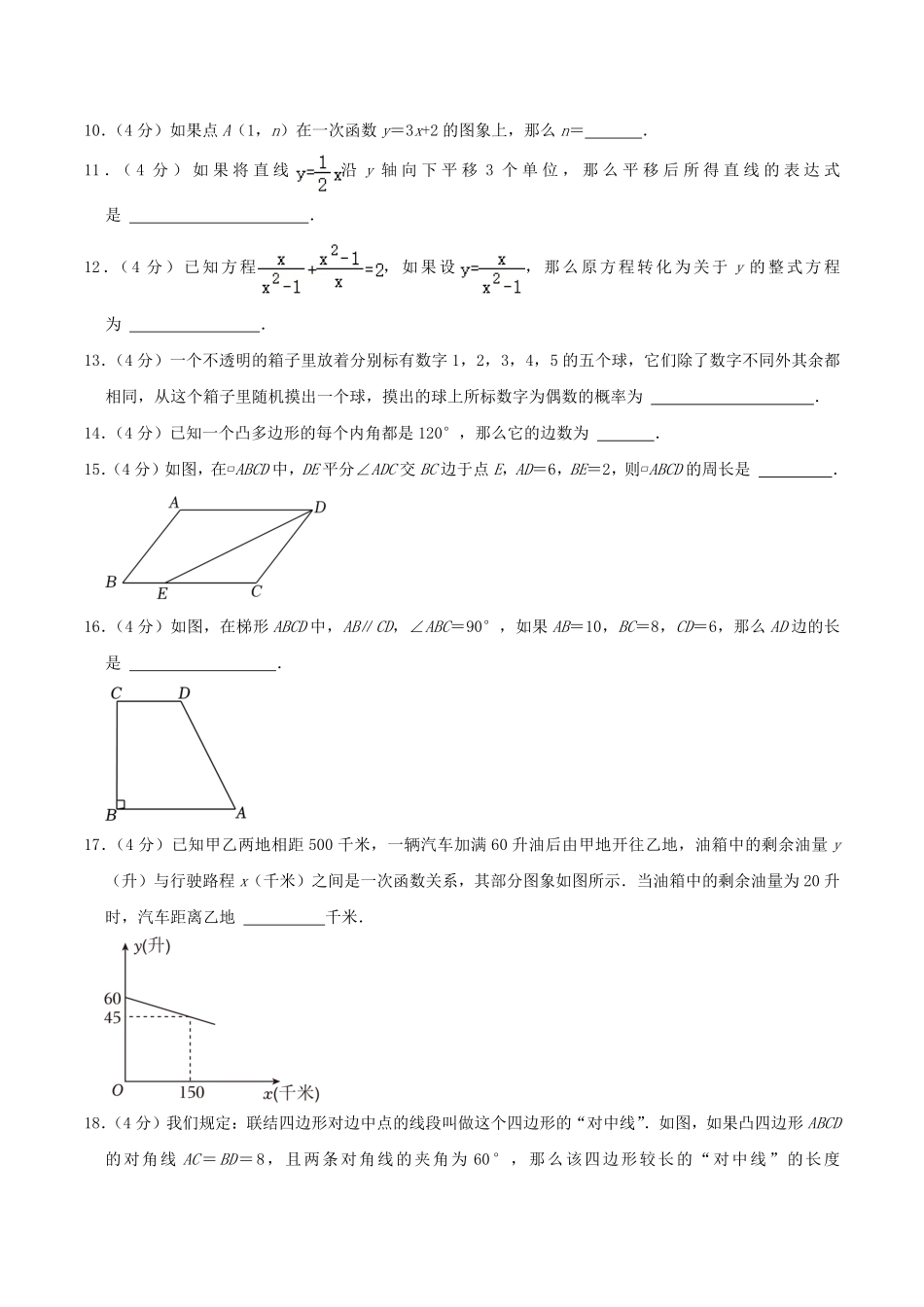 2023-2024学年上海市崇明区八年级下学期期末数学试题及答案.pdf_第2页