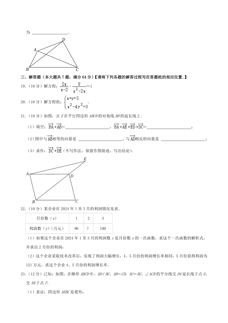 2023-2024学年上海市崇明区八年级下学期期末数学试题及答案.pdf_第3页