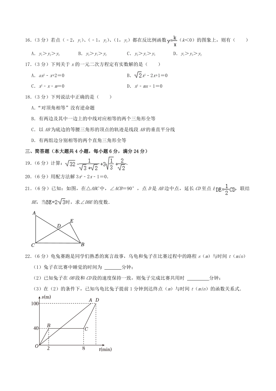 2023-2024学年上海市松江区八年级上学期期末数学试题及答案.pdf_第2页