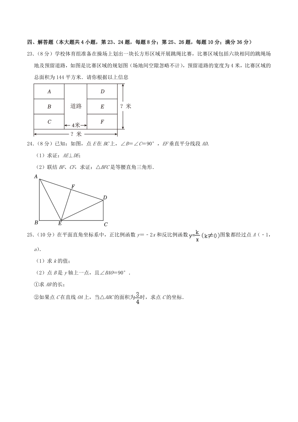 2023-2024学年上海市松江区八年级上学期期末数学试题及答案.pdf_第3页