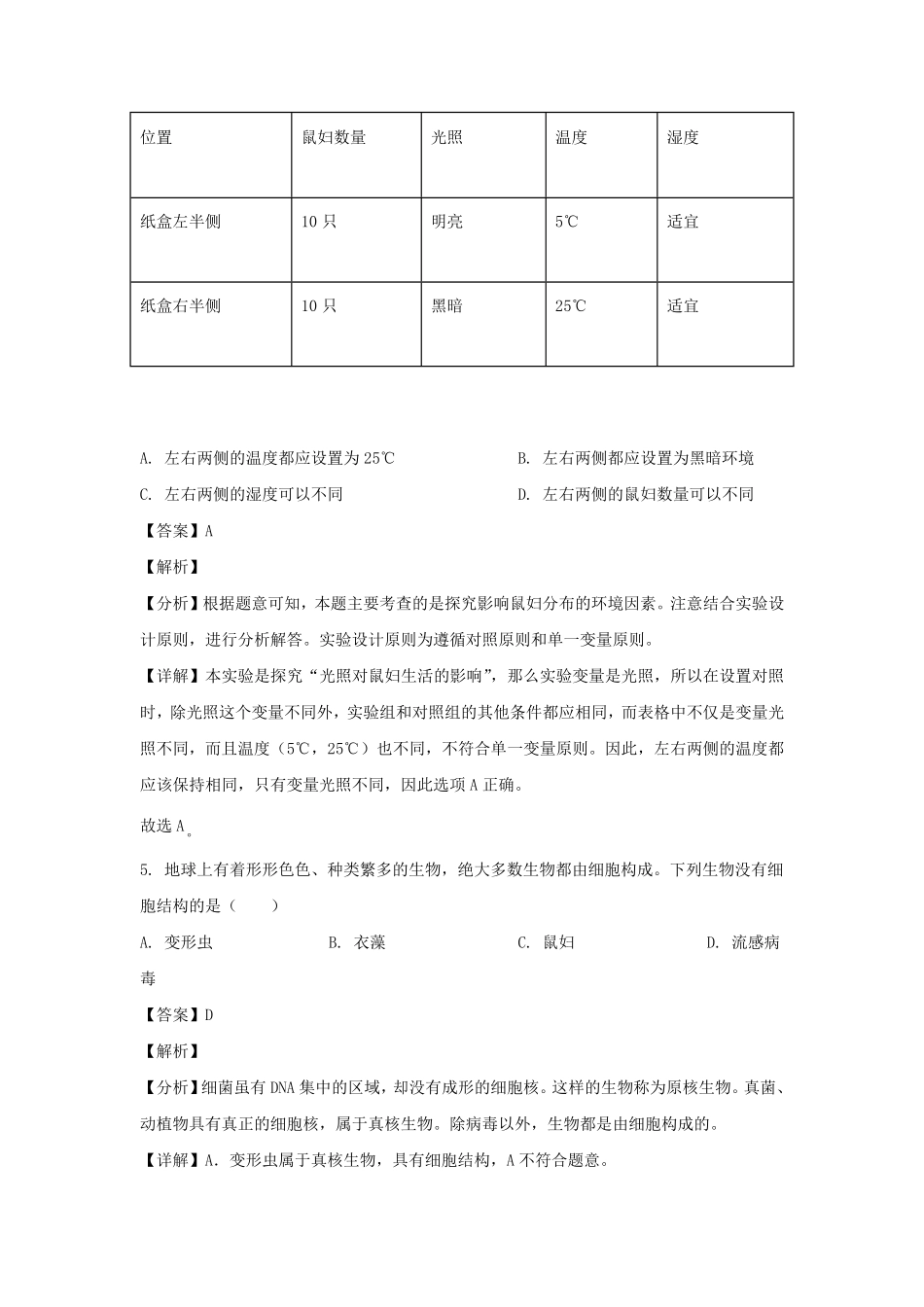 2023-2024学年四川成都成华区七年级上册生物期末试卷及答案.pdf_第3页