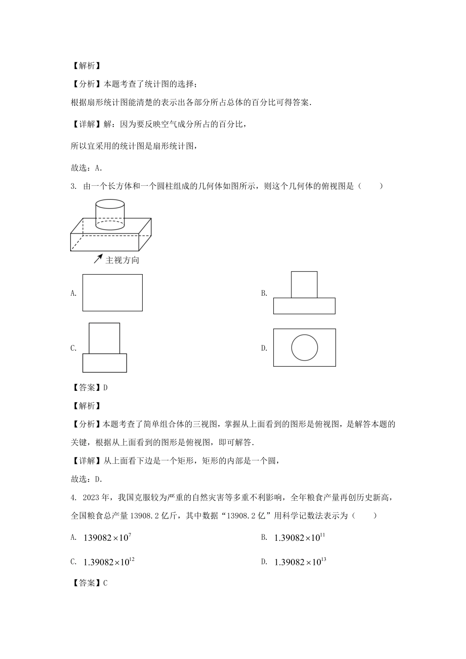 2023-2024学年四川成都成华区七年级上册数学期末试卷及答案.pdf_第2页
