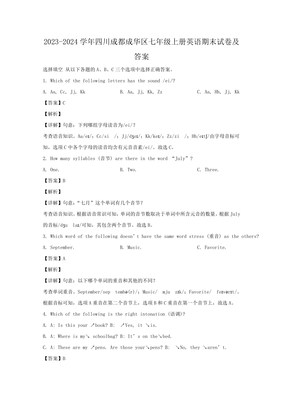 2023-2024学年四川成都成华区七年级上册英语期末试卷及答案.pdf_第1页