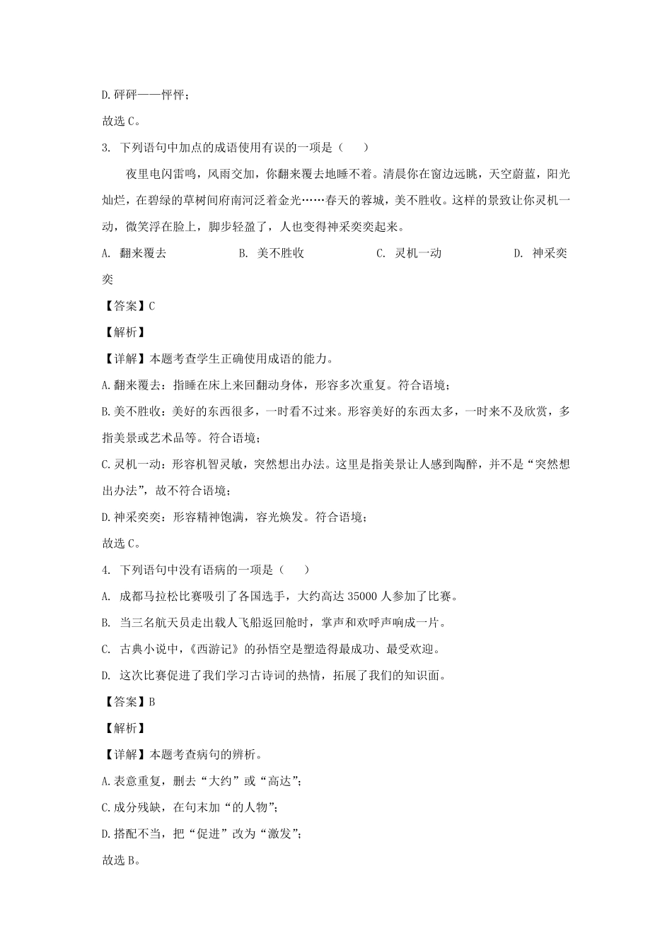 2023-2024学年四川成都成华区七年级上册语文期末试卷及答案.pdf_第2页