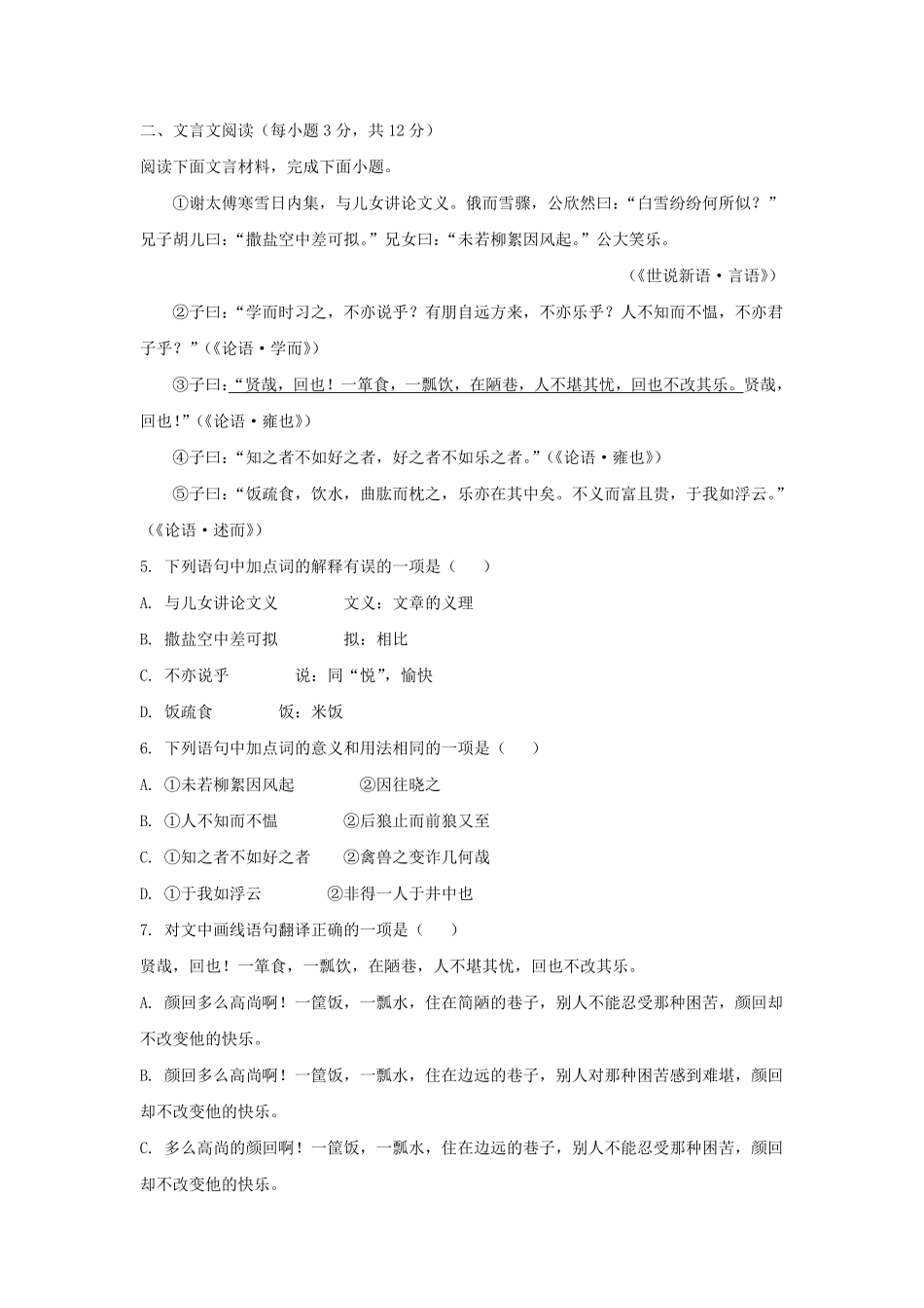 2023-2024学年四川成都成华区七年级上册语文期末试卷及答案.pdf_第3页