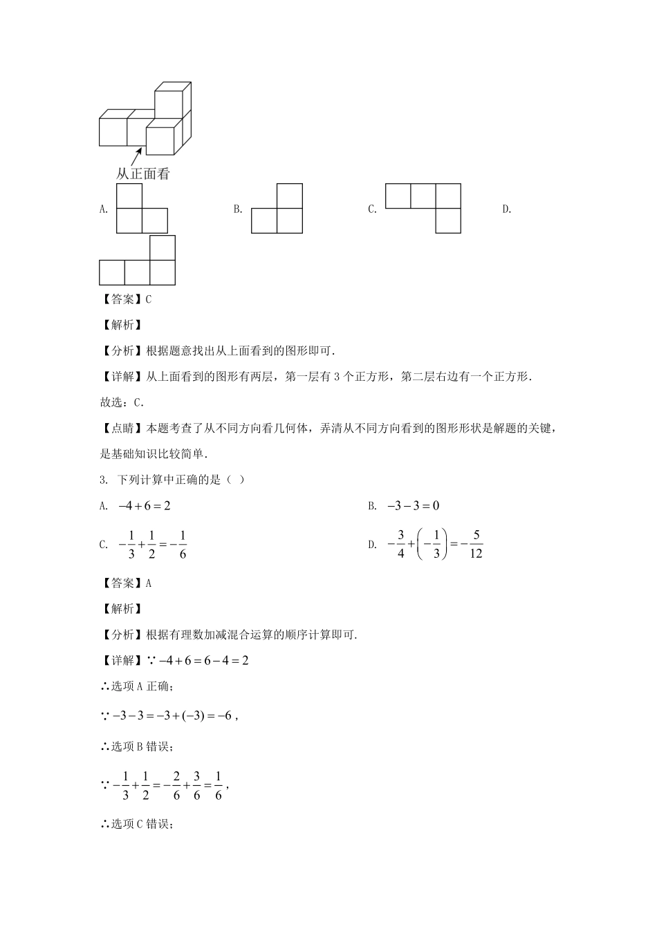 2023-2024学年四川成都东部新区七年级上册数学10月月考试卷及答案.pdf_第2页