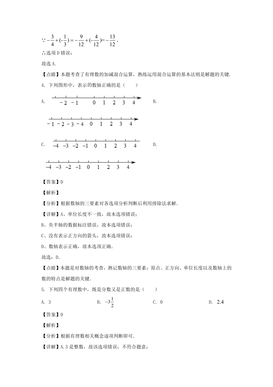 2023-2024学年四川成都东部新区七年级上册数学10月月考试卷及答案.pdf_第3页