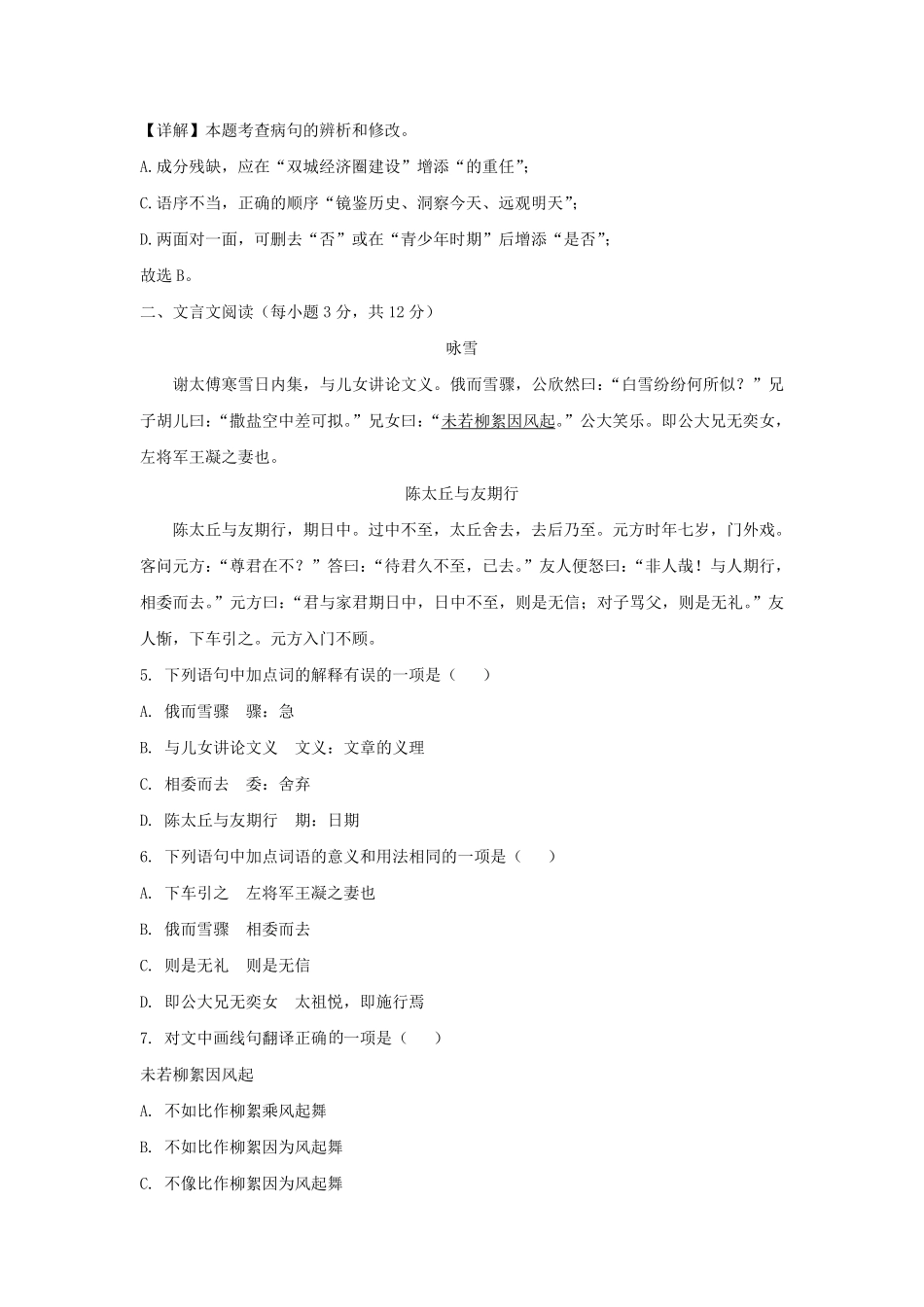 2023-2024学年四川成都东部新区七年级上册语文10月月考试卷及答案.pdf_第3页