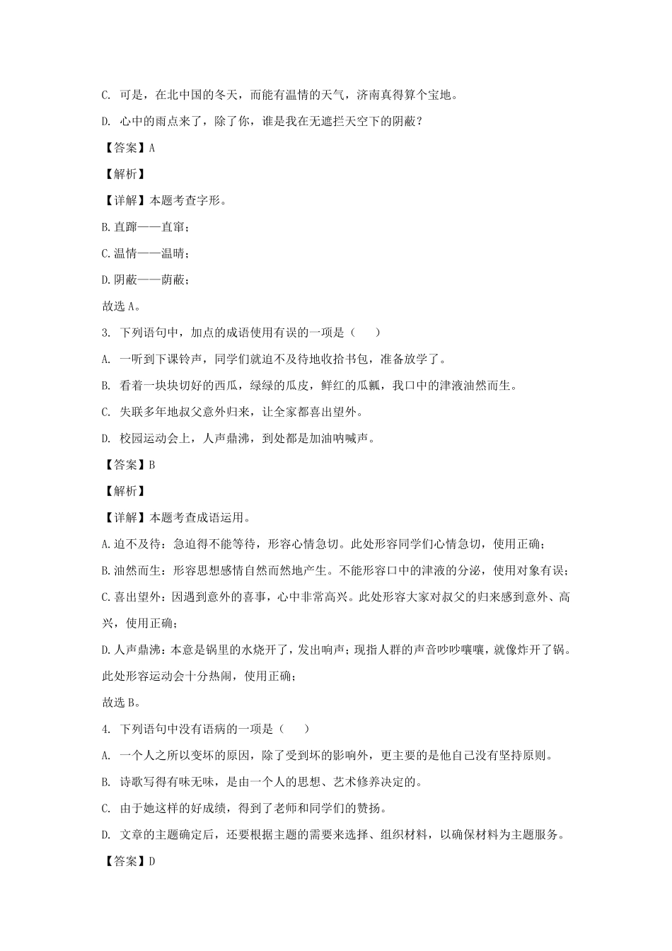 2023-2024学年四川成都东部新区七年级上册语文期中试卷及答案.pdf_第2页