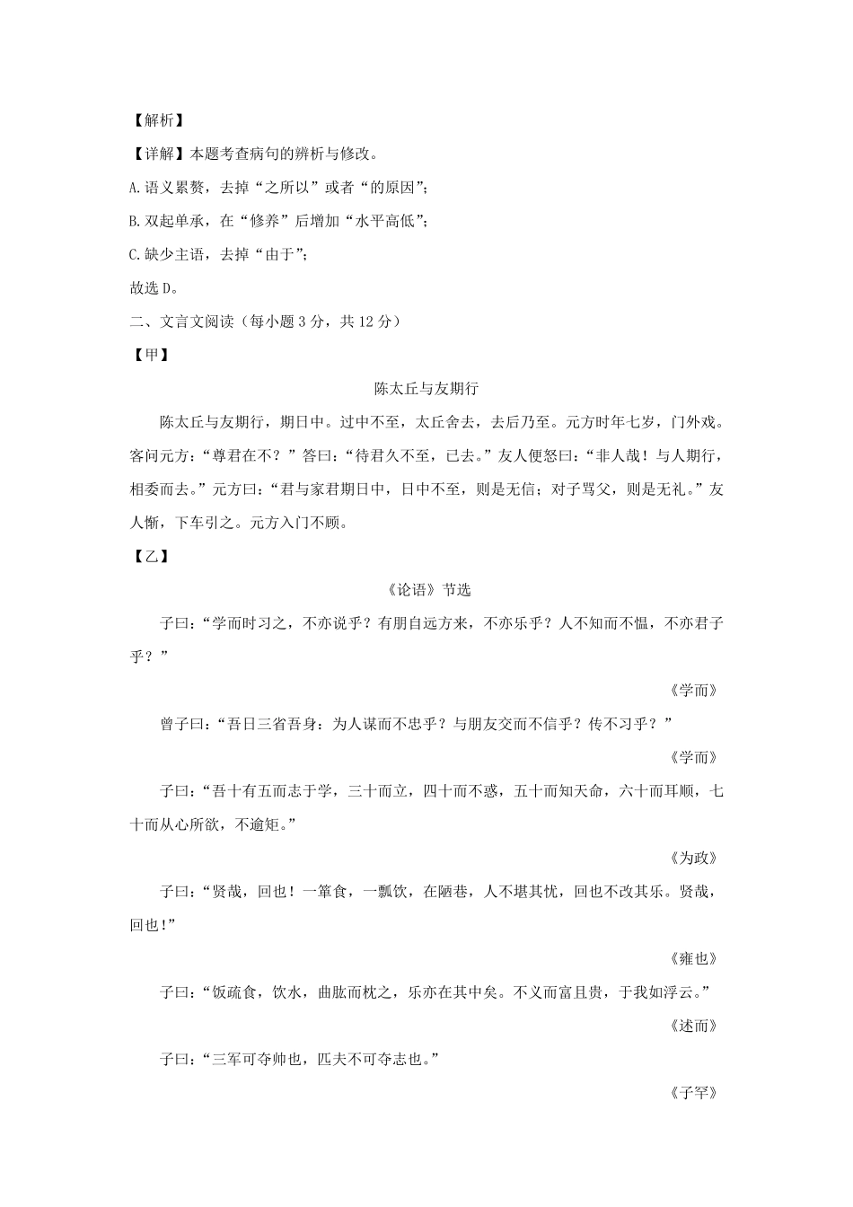2023-2024学年四川成都东部新区七年级上册语文期中试卷及答案.pdf_第3页