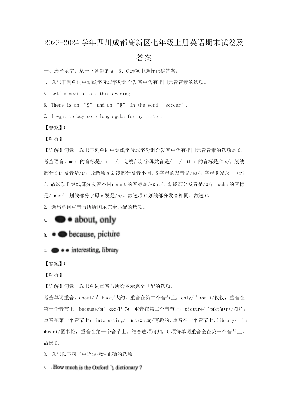 2023-2024学年四川成都高新区七年级上册英语期末试卷及答案.pdf_第1页