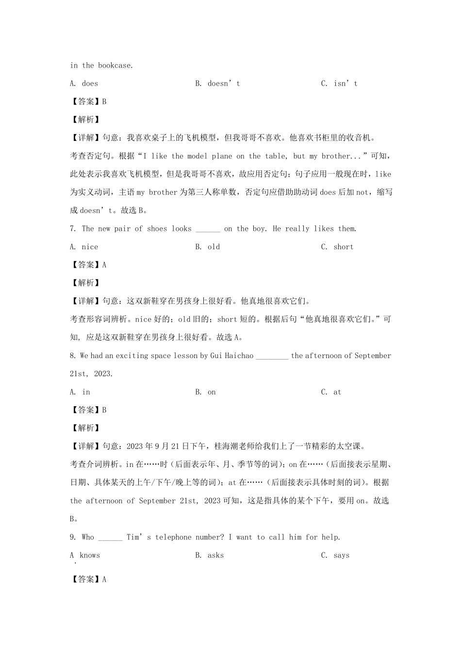 2023-2024学年四川成都高新区七年级上册英语期末试卷及答案.pdf_第3页
