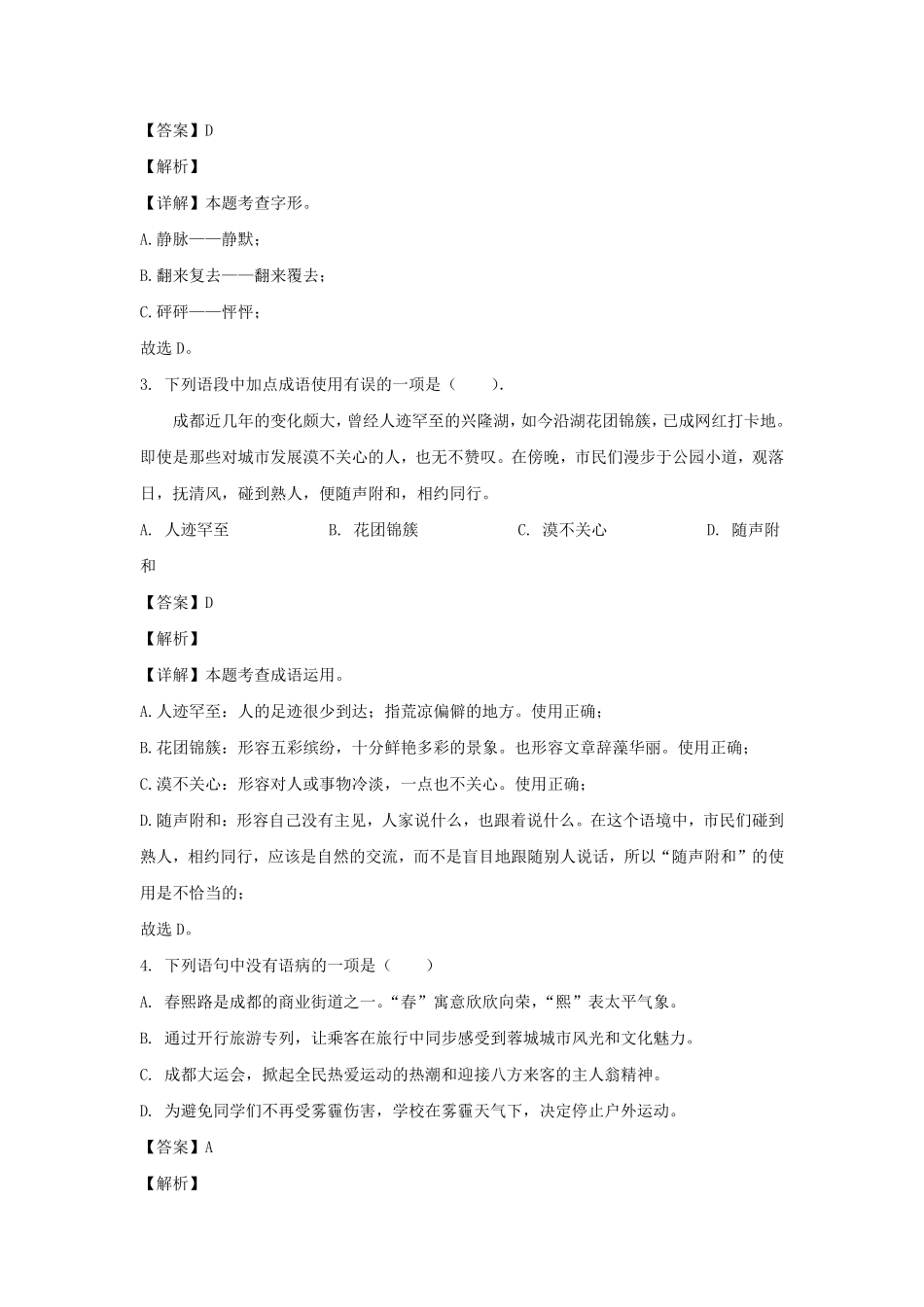 2023-2024学年四川成都高新区七年级上册语文期末试卷及答案.pdf_第2页