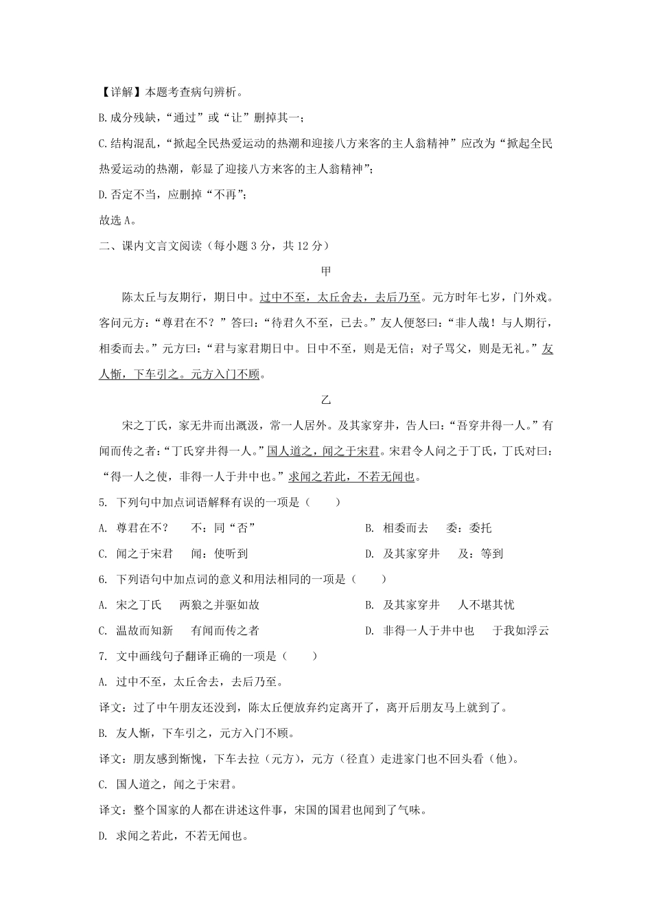 2023-2024学年四川成都高新区七年级上册语文期末试卷及答案.pdf_第3页