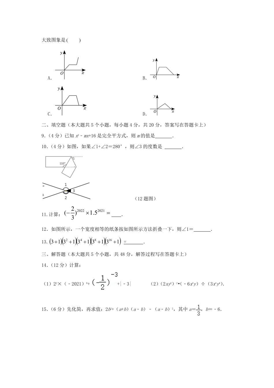 2023-2024学年四川成都简阳市雷家学区七年级下册数学期中试卷及答案.pdf_第2页