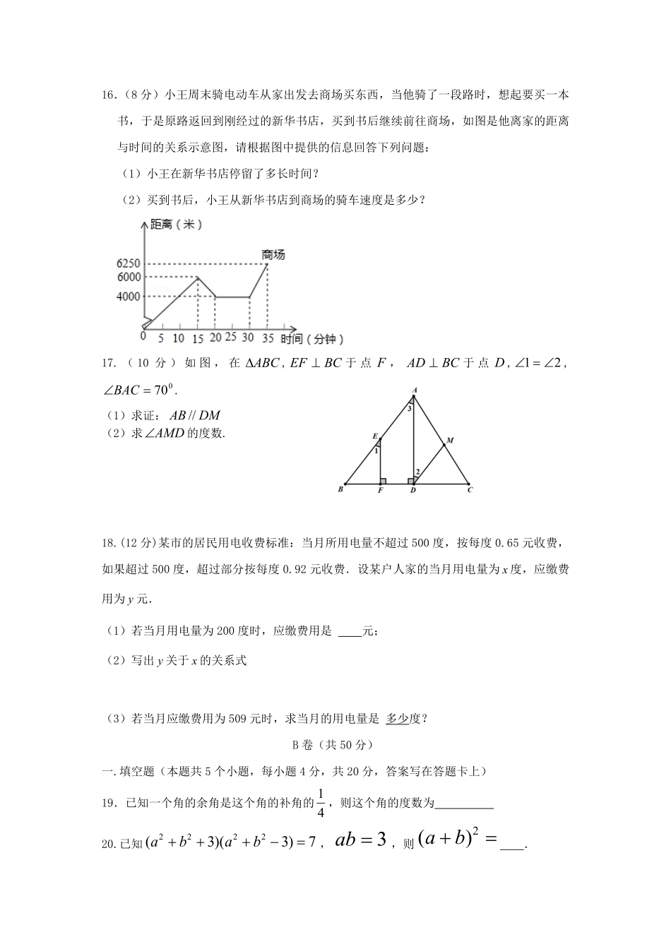2023-2024学年四川成都简阳市雷家学区七年级下册数学期中试卷及答案.pdf_第3页