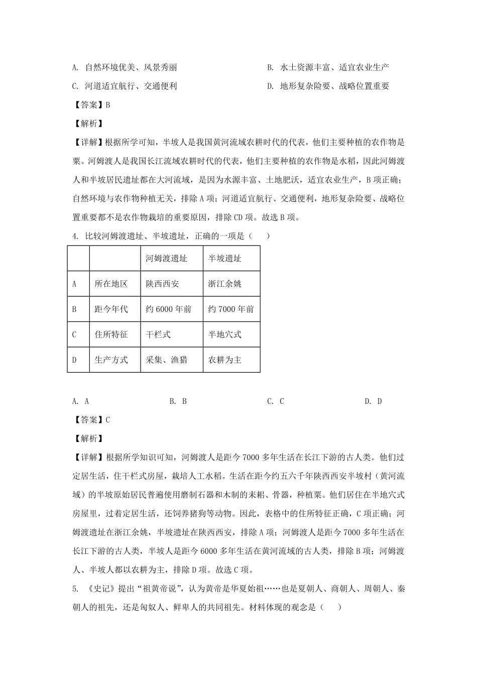 2023-2024学年四川成都简阳市七年级上册历史期中试卷及答案.pdf_第2页