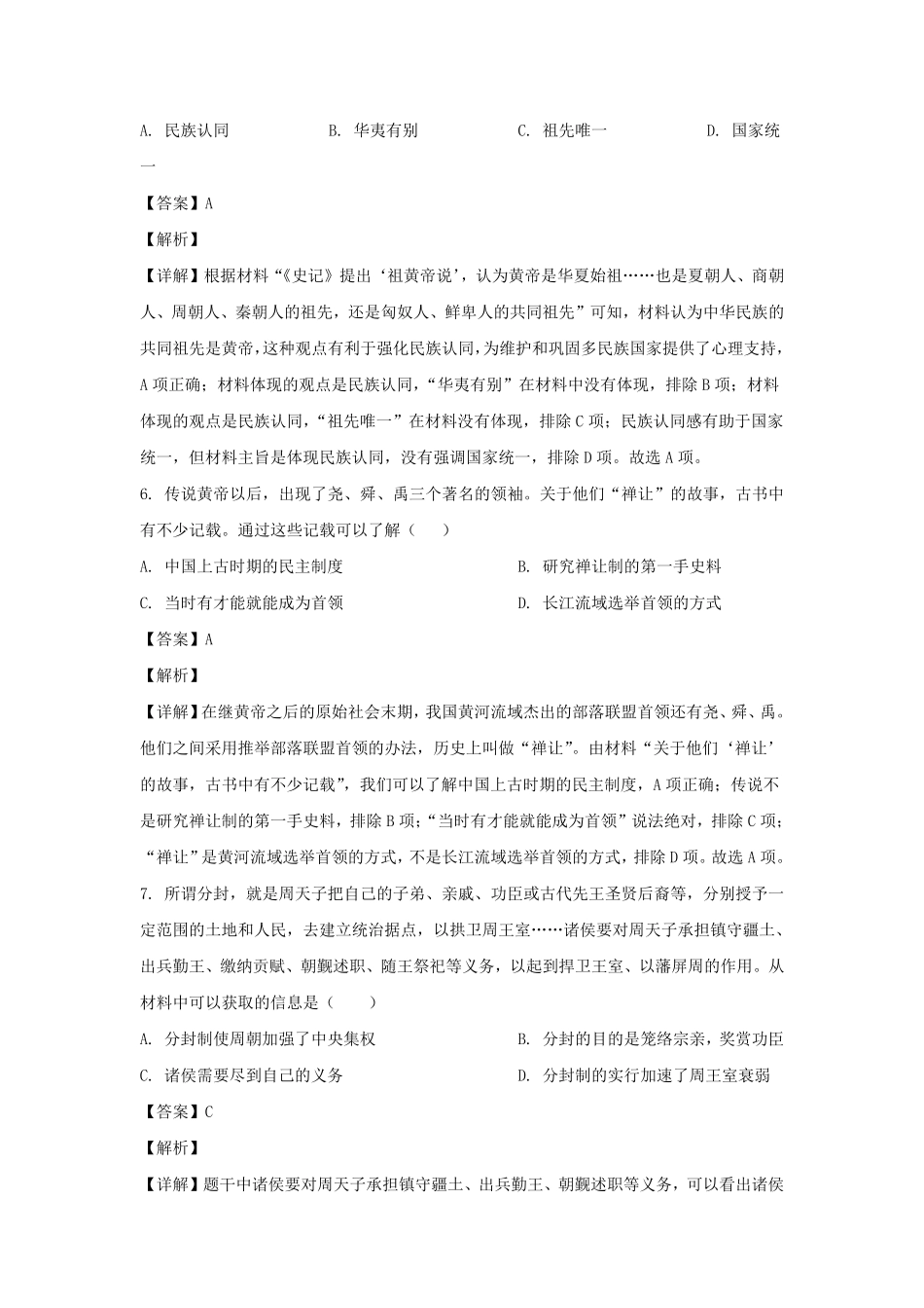2023-2024学年四川成都简阳市七年级上册历史期中试卷及答案.pdf_第3页