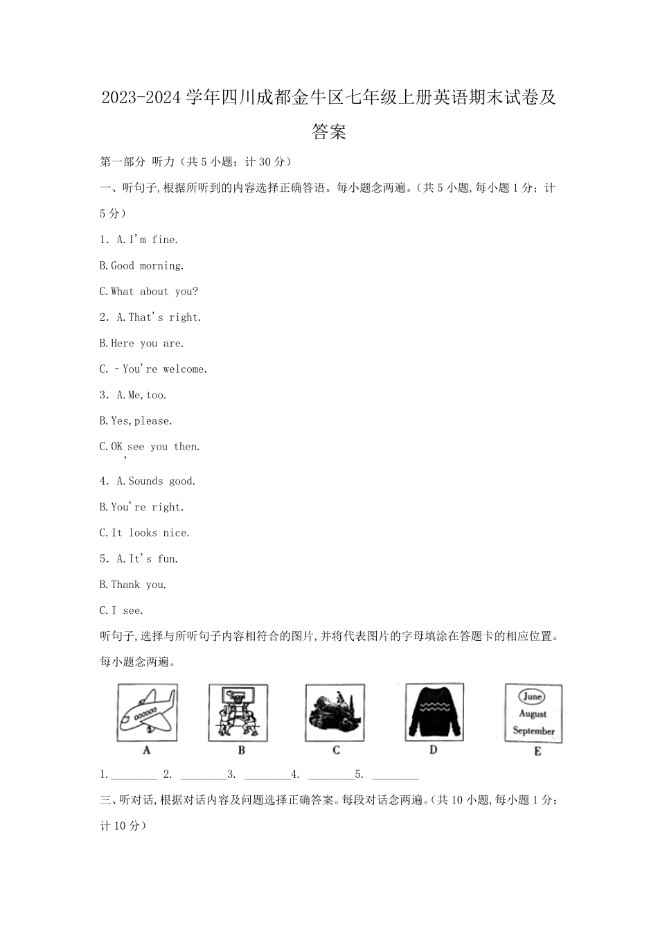 2023-2024学年四川成都金牛区七年级上册英语期末试卷及答案.pdf_第1页