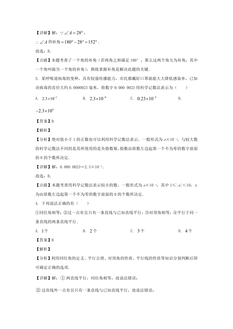 2023-2024学年四川成都金牛区七年级下册数学期中试卷及答案.pdf_第2页