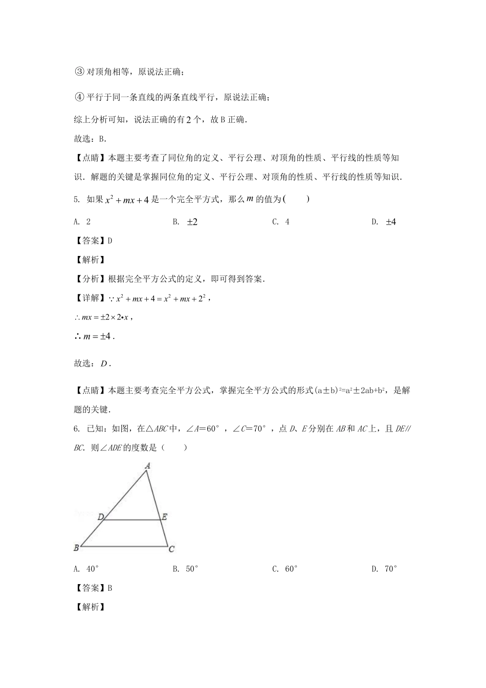 2023-2024学年四川成都金牛区七年级下册数学期中试卷及答案.pdf_第3页